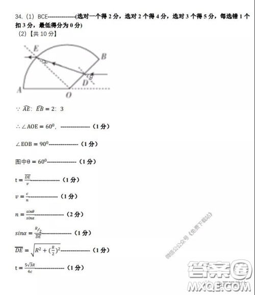 2020年东北三省三校高三第一次联合模拟考试理科综合答案