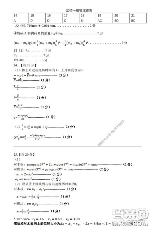 2020年东北三省三校高三第一次联合模拟考试理科综合答案 2020年东北三省三校高三第一次联合模拟考试理科综合答案