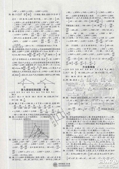 2020新版非常海淀单元测试AB卷八年级数学下册鲁教版答案 2020新版非常海淀单元测试AB卷八年级数学下册鲁教版答案