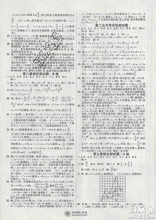 2020新版非常海淀单元测试AB卷八年级数学下册鲁教版答案 2020新版非常海淀单元测试AB卷八年级数学下册鲁教版答案