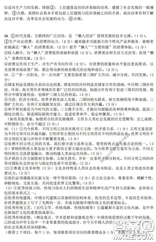 2020年东北三省三校高三第一次联合模拟考试文科综合答案 2020年东北三省三校高三第一次联合模拟考试文科综合答案