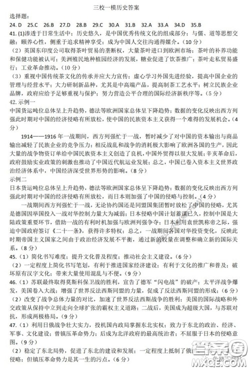 2020年东北三省三校高三第一次联合模拟考试文科综合答案 2020年东北三省三校高三第一次联合模拟考试文科综合答案