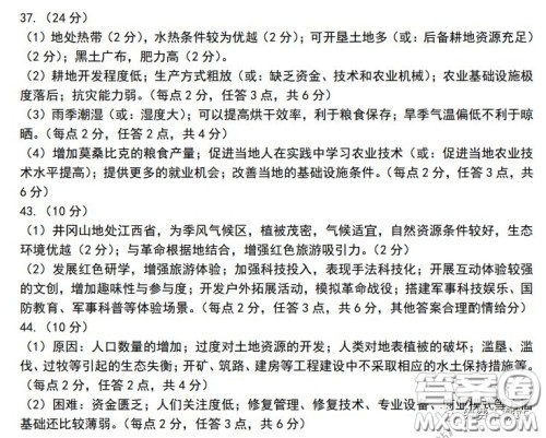 2020年东北三省三校高三第一次联合模拟考试文科综合答案 2020年东北三省三校高三第一次联合模拟考试文科综合答案