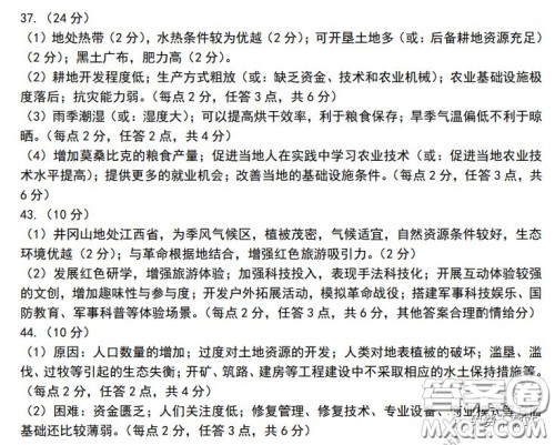 2020年东北三省三校高三第一次联合模拟考试文科综合答案