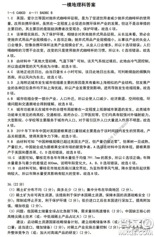 2020年东北三省三校高三第一次联合模拟考试文科综合答案 2020年东北三省三校高三第一次联合模拟考试文科综合答案
