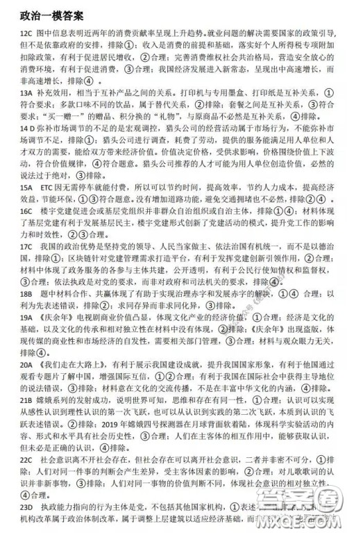 2020年东北三省三校高三第一次联合模拟考试文科综合答案 2020年东北三省三校高三第一次联合模拟考试文科综合答案