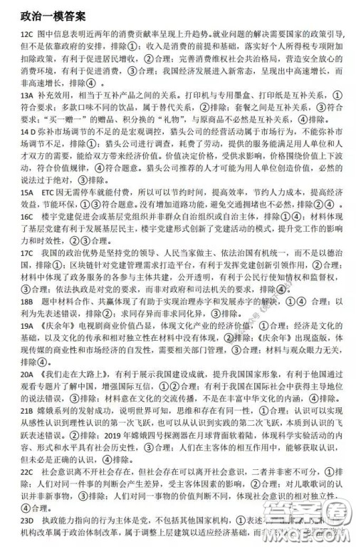 2020年东北三省三校高三第一次联合模拟考试文科综合答案