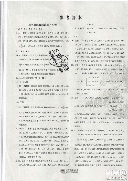 2020新版非常海淀单元测试AB卷八年级数学下册青岛版答案