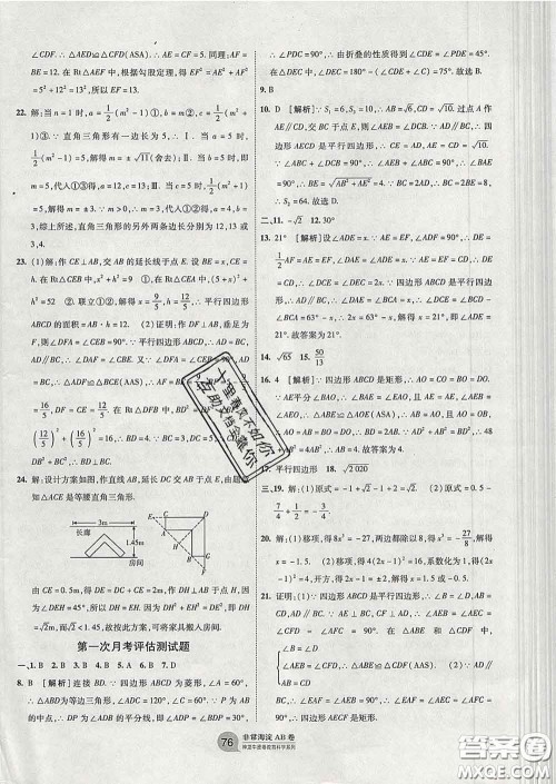 2020新版非常海淀单元测试AB卷八年级数学下册青岛版答案