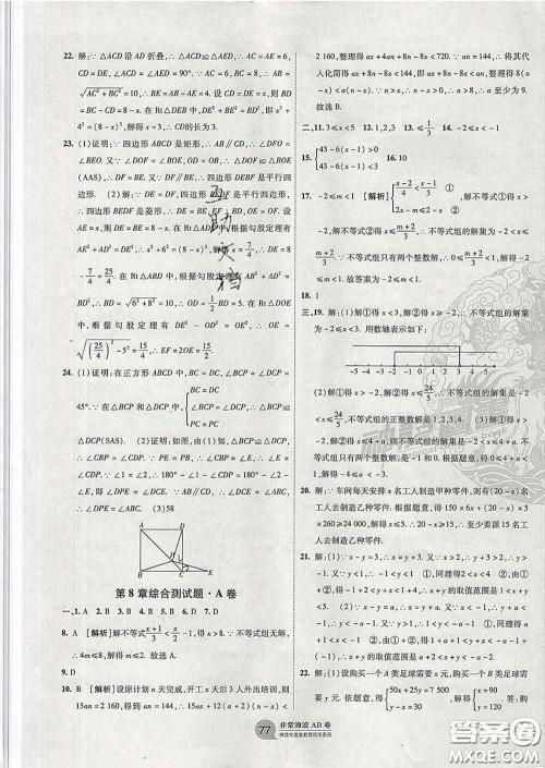 2020新版非常海淀单元测试AB卷八年级数学下册青岛版答案