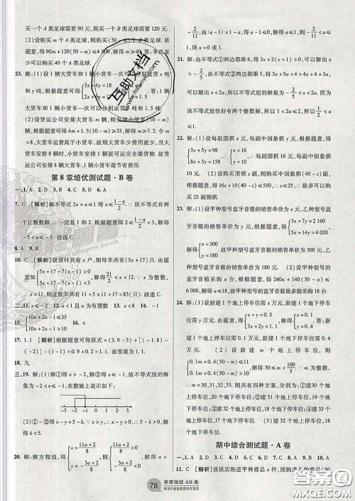 2020新版非常海淀单元测试AB卷八年级数学下册青岛版答案