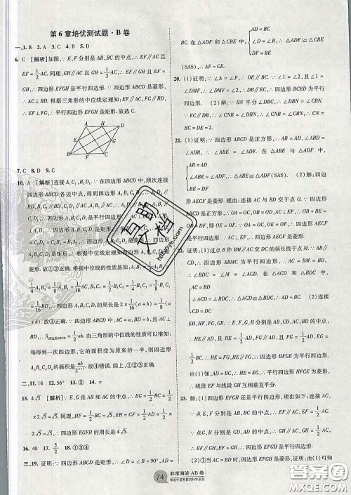 2020新版非常海淀单元测试AB卷八年级数学下册青岛版答案