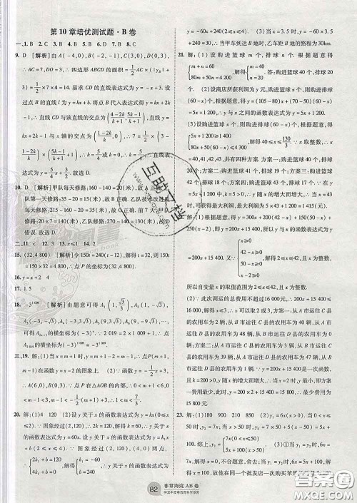 2020新版非常海淀单元测试AB卷八年级数学下册青岛版答案