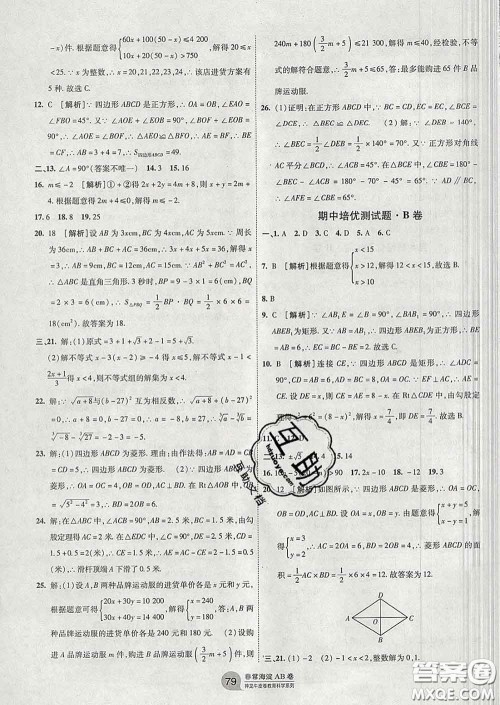 2020新版非常海淀单元测试AB卷八年级数学下册青岛版答案