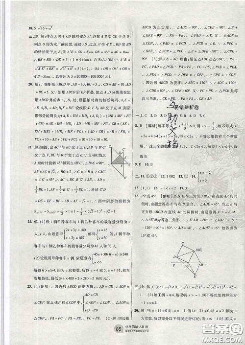2020新版非常海淀单元测试AB卷八年级数学下册青岛版答案