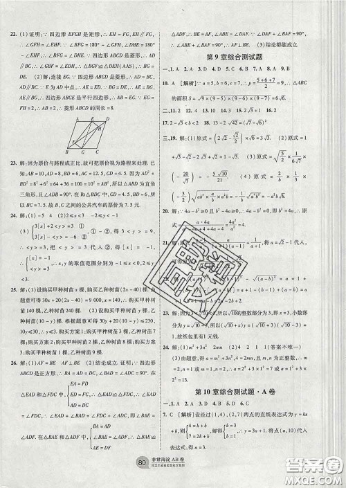 2020新版非常海淀单元测试AB卷八年级数学下册青岛版答案