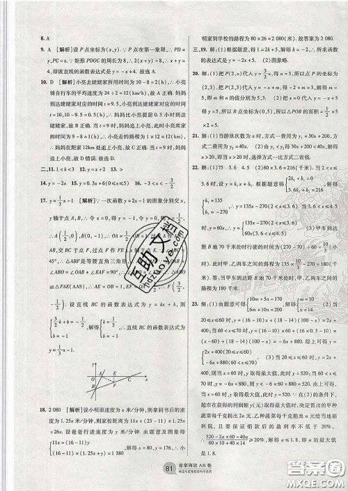 2020新版非常海淀单元测试AB卷八年级数学下册青岛版答案