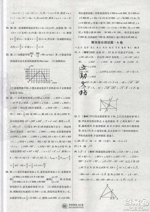 2020新版非常海淀单元测试AB卷八年级数学下册青岛版答案