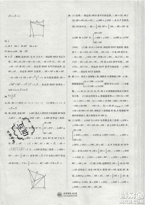 2020新版非常海淀单元测试AB卷八年级数学下册青岛版答案