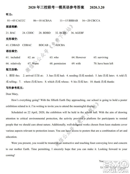 2020年东北三省三校高三第一次联合模拟考试英语试题及答案