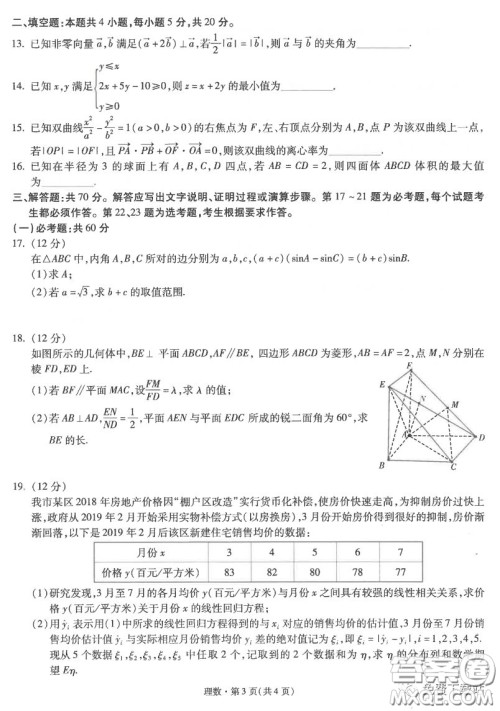 昆明第一中学2020届高中新课标高三第六次考前基础强化理科数学试题及答案