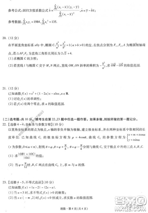 昆明第一中学2020届高中新课标高三第六次考前基础强化理科数学试题及答案