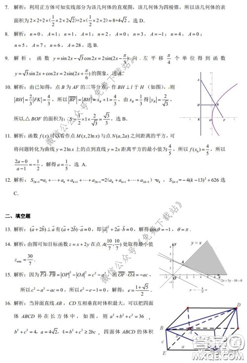 昆明第一中学2020届高中新课标高三第六次考前基础强化理科数学试题及答案