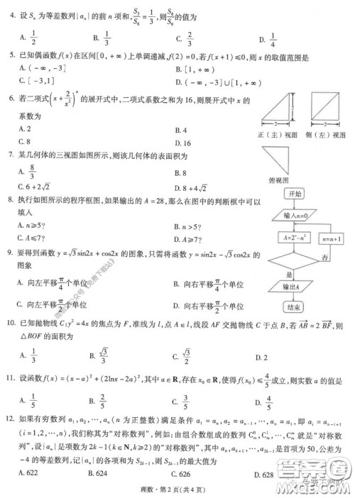 昆明第一中学2020届高中新课标高三第六次考前基础强化理科数学试题及答案