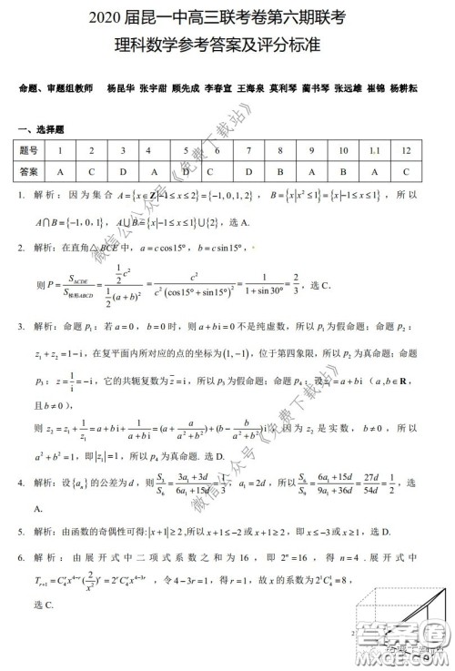 昆明第一中学2020届高中新课标高三第六次考前基础强化理科数学试题及答案