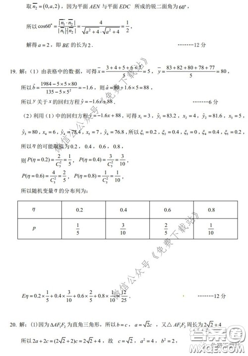 昆明第一中学2020届高中新课标高三第六次考前基础强化理科数学试题及答案