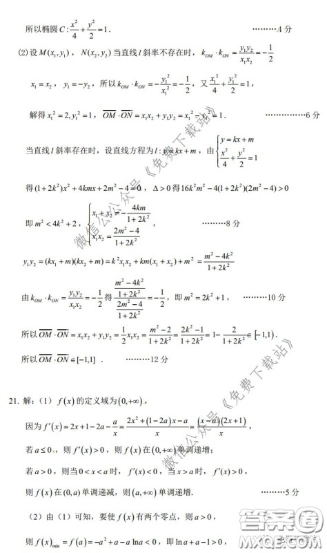 昆明第一中学2020届高中新课标高三第六次考前基础强化理科数学试题及答案