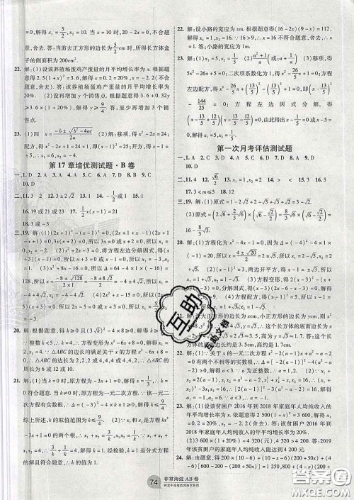 2020新版非常海淀单元测试AB卷八年级数学下册沪科版答案