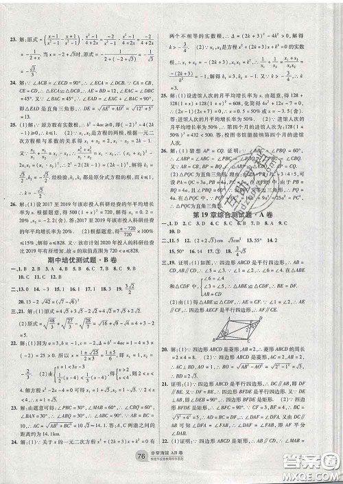 2020新版非常海淀单元测试AB卷八年级数学下册沪科版答案