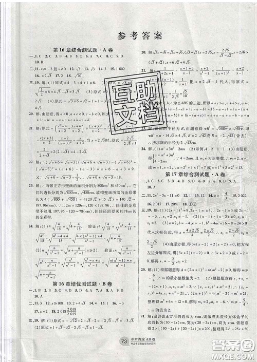 2020新版非常海淀单元测试AB卷八年级数学下册沪科版答案