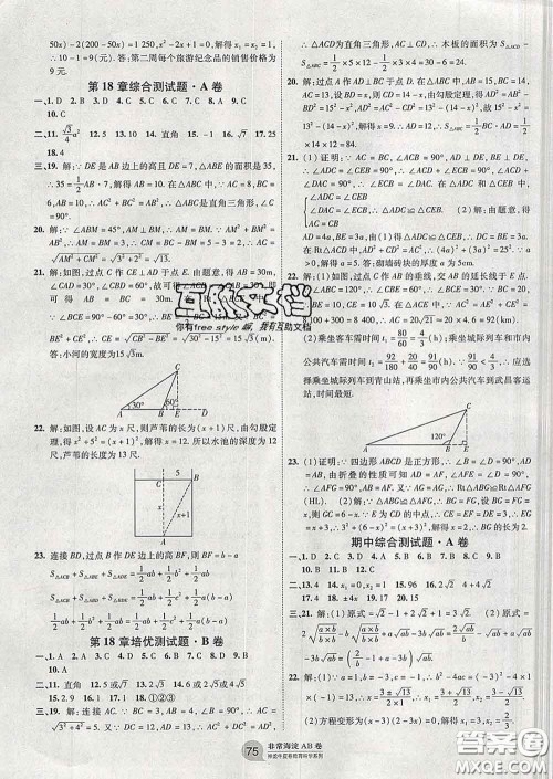 2020新版非常海淀单元测试AB卷八年级数学下册沪科版答案