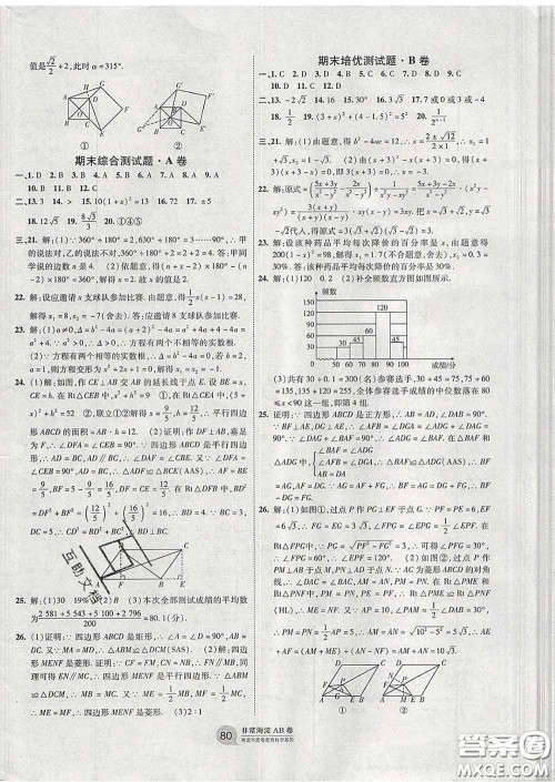 2020新版非常海淀单元测试AB卷八年级数学下册沪科版答案