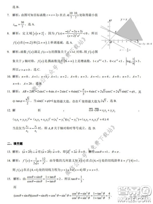 昆明第一中学2020届高中新课标高三第六次考前基础强化文科数学试题及答案