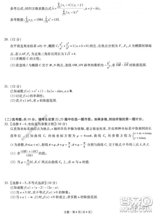 昆明第一中学2020届高中新课标高三第六次考前基础强化文科数学试题及答案