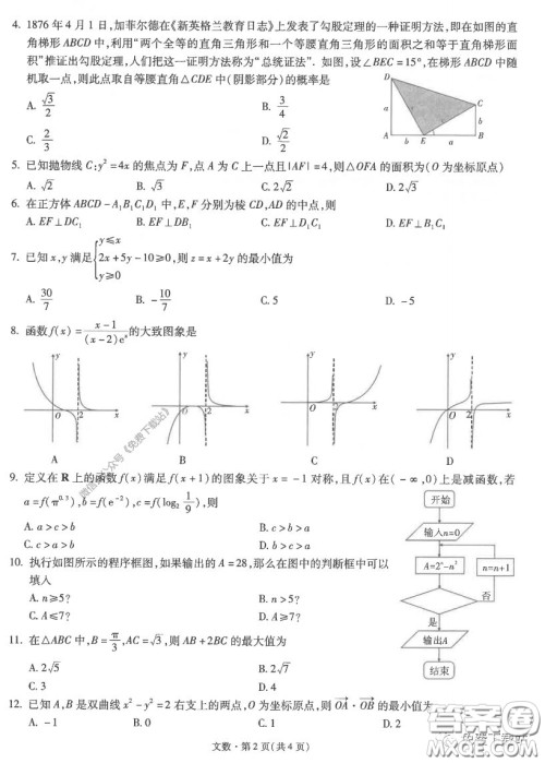 昆明第一中学2020届高中新课标高三第六次考前基础强化文科数学试题及答案