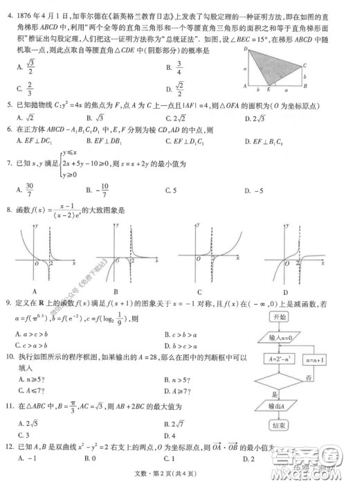 昆明第一中学2020届高中新课标高三第六次考前基础强化文科数学试题及答案