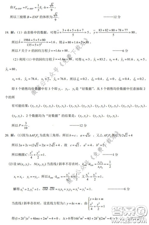 昆明第一中学2020届高中新课标高三第六次考前基础强化文科数学试题及答案