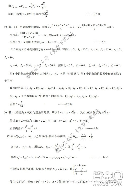 昆明第一中学2020届高中新课标高三第六次考前基础强化文科数学试题及答案