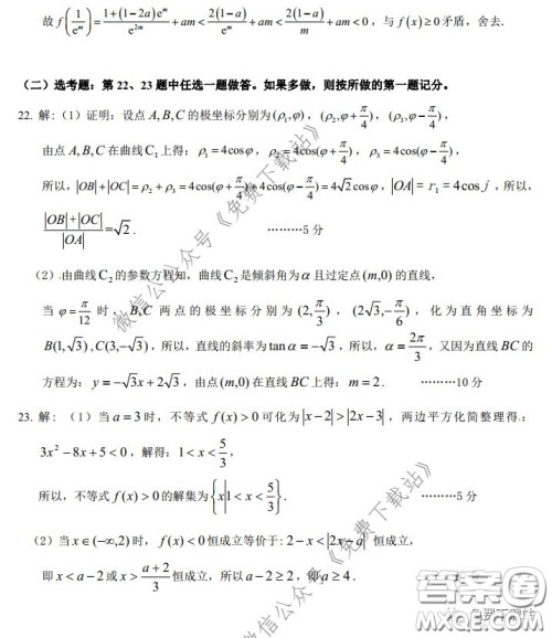 昆明第一中学2020届高中新课标高三第六次考前基础强化文科数学试题及答案