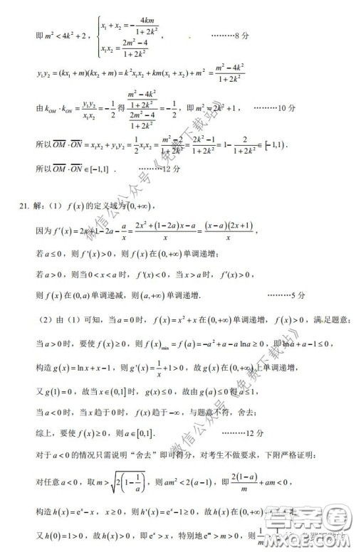 昆明第一中学2020届高中新课标高三第六次考前基础强化文科数学试题及答案