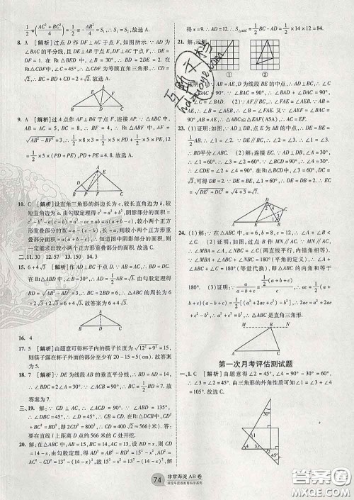 2020新版非常海淀单元测试AB卷八年级数学下册湘教版答案