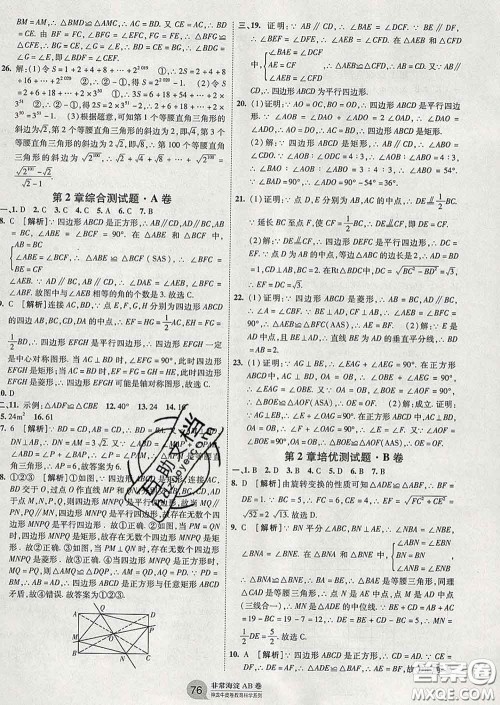 2020新版非常海淀单元测试AB卷八年级数学下册湘教版答案