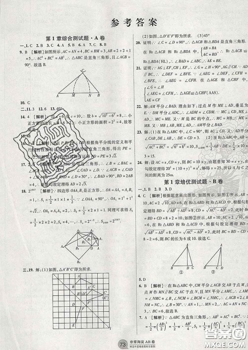 2020新版非常海淀单元测试AB卷八年级数学下册湘教版答案