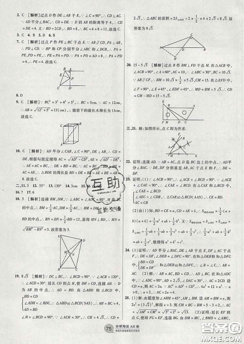 2020新版非常海淀单元测试AB卷八年级数学下册湘教版答案