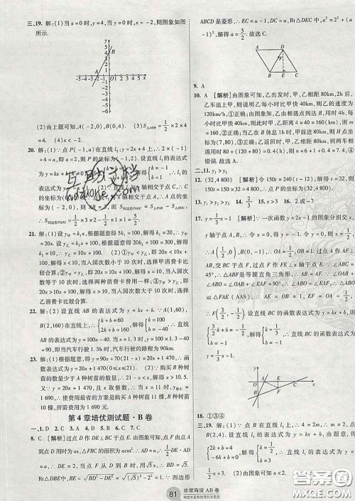 2020新版非常海淀单元测试AB卷八年级数学下册湘教版答案