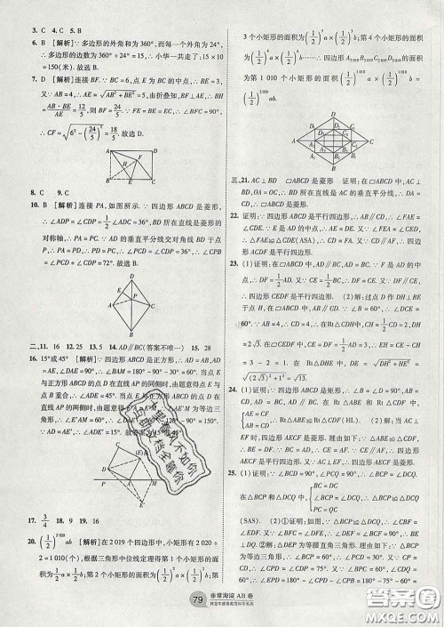 2020新版非常海淀单元测试AB卷八年级数学下册湘教版答案